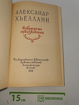 Избранные произведения