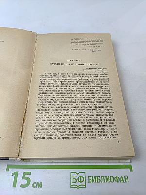 Апокалипсис Нострадамуса