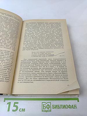 Апокалипсис Нострадамуса