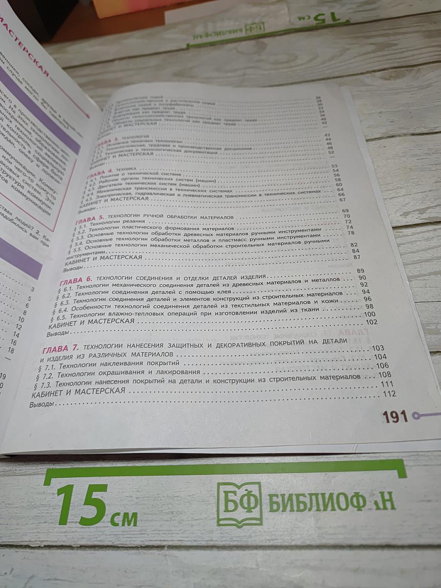 Технология. 6 класс