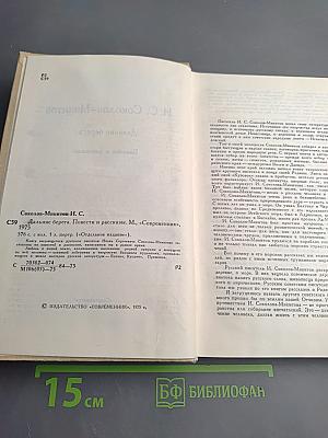 Дальние берега