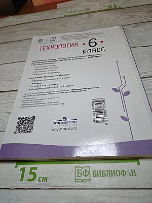 Технология. 6 класс