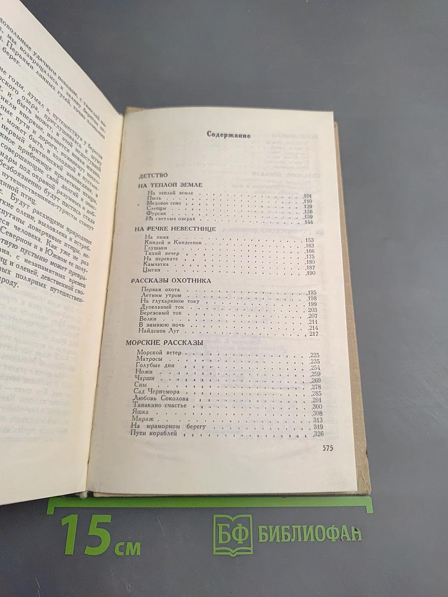 Дальние берега