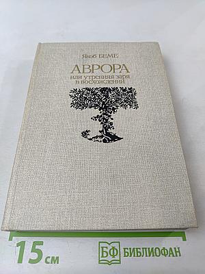 Аврора или утренняя заря в восхождении