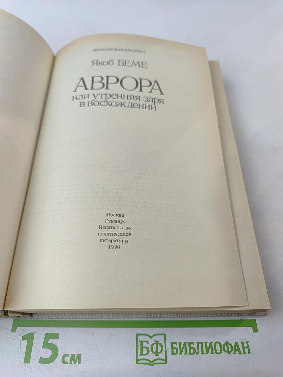 Аврора или утренняя заря в восхождении