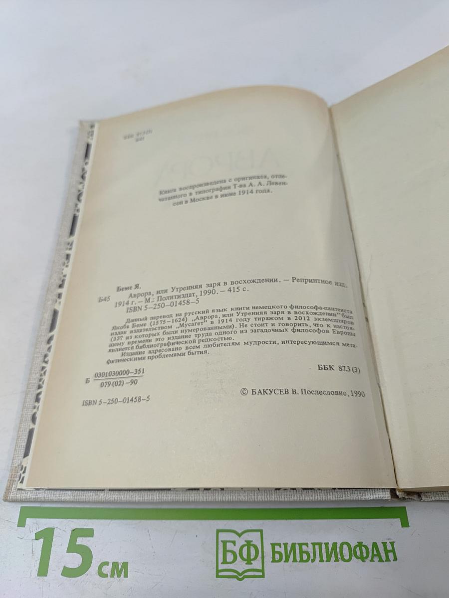 Аврора или утренняя заря в восхождении