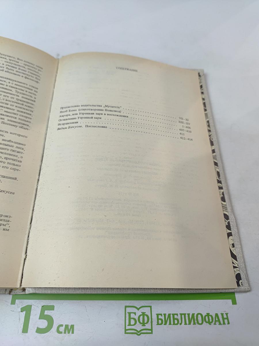 Аврора или утренняя заря в восхождении