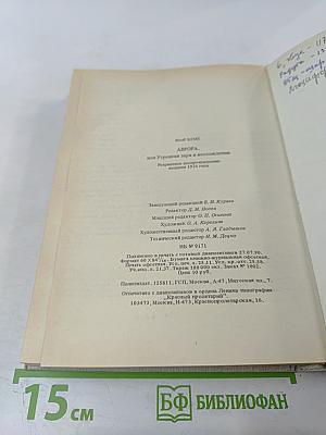 Аврора или утренняя заря в восхождении