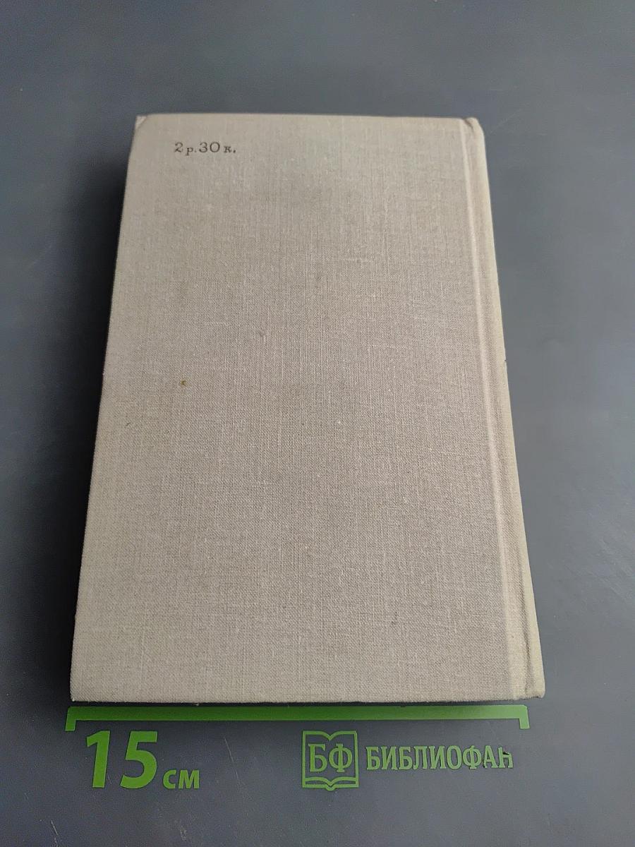 Прения сторон. Времена и люди