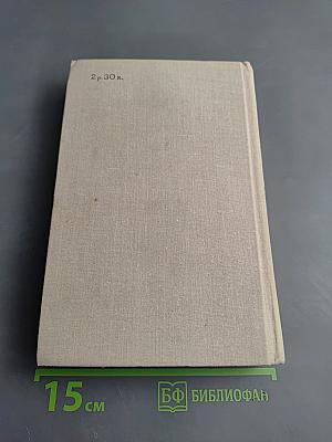 Прения сторон. Времена и люди