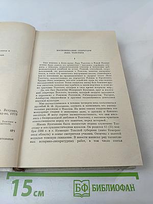 О Толстом. Воспоминания и рассказы