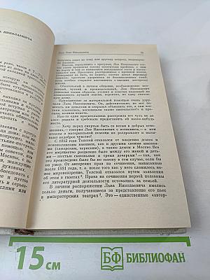 О Толстом. Воспоминания и рассказы