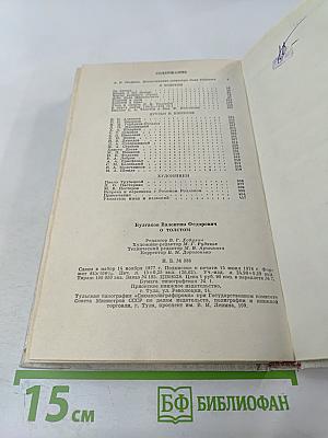 О Толстом. Воспоминания и рассказы