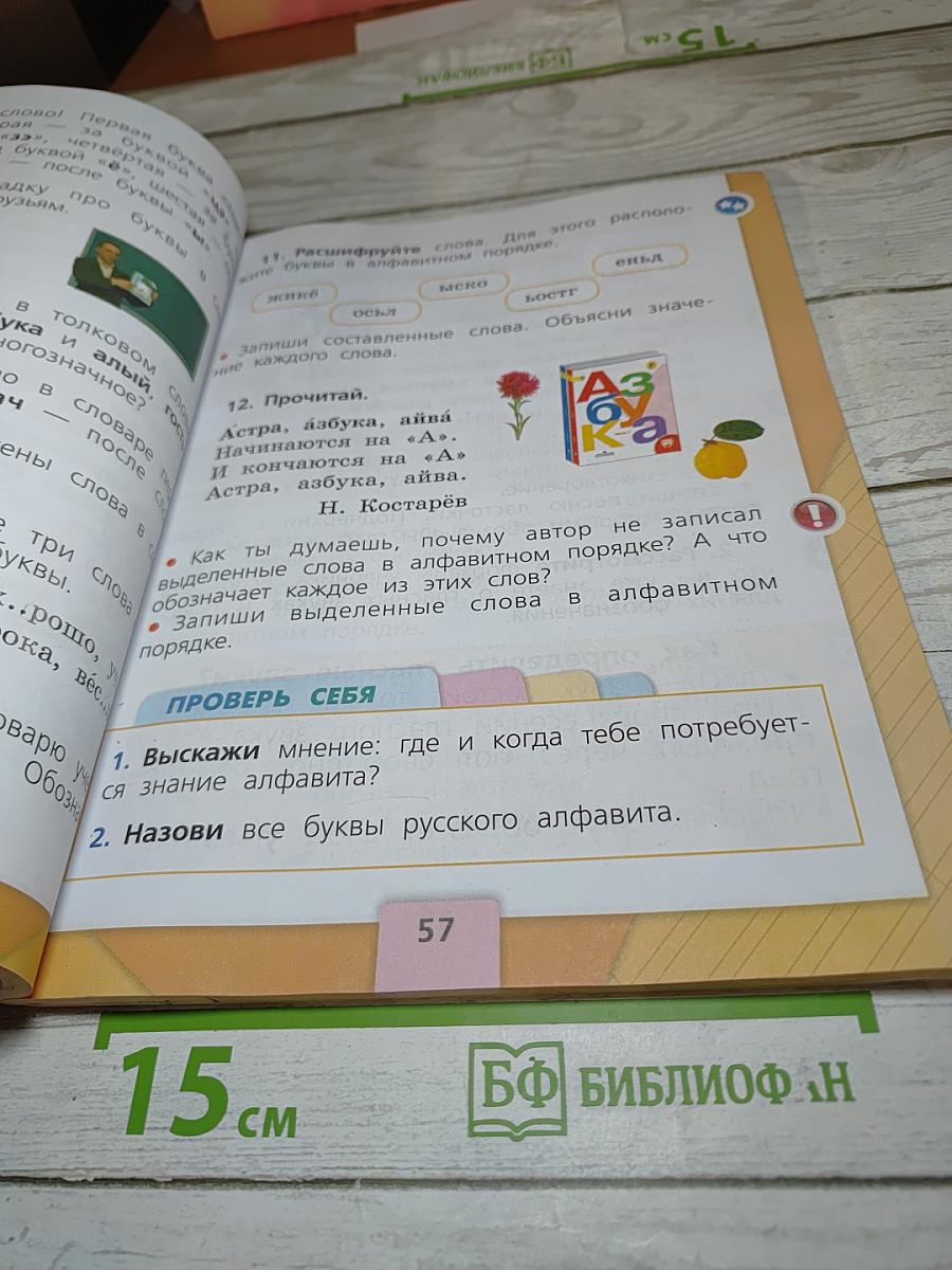 Русский язык 1 класс