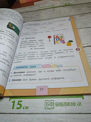 Русский язык 1 класс