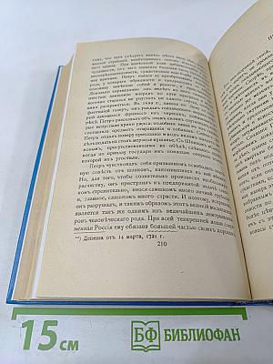 Петр Великий. Воспитание. Личность