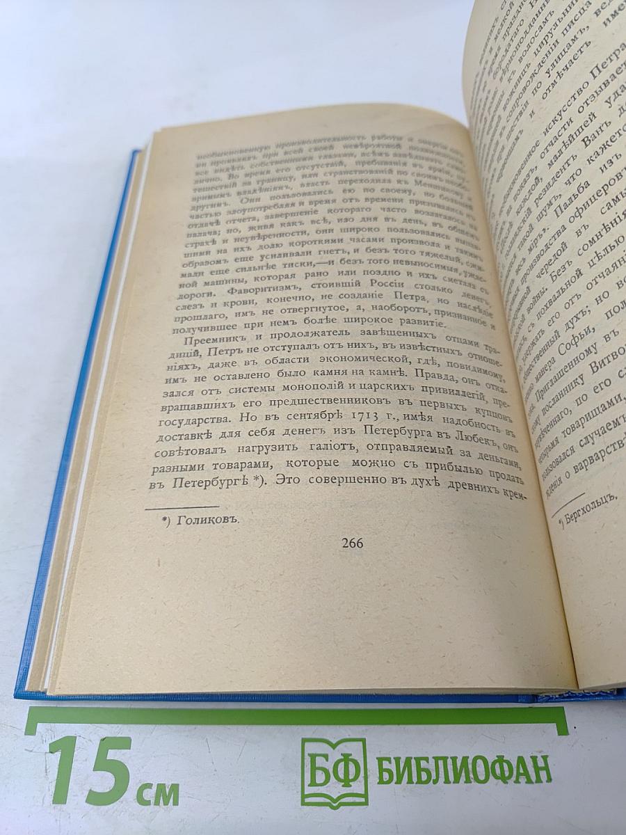 Петр Великий. Воспитание. Личность