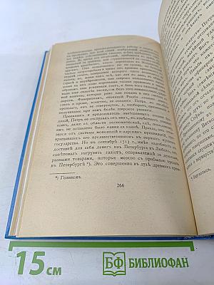 Петр Великий. Воспитание. Личность