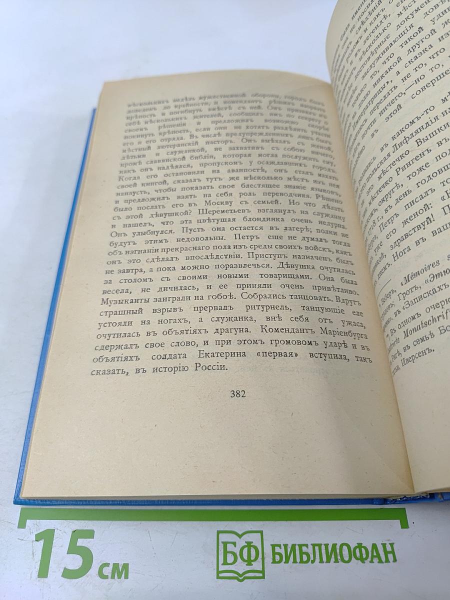 Петр Великий. Воспитание. Личность