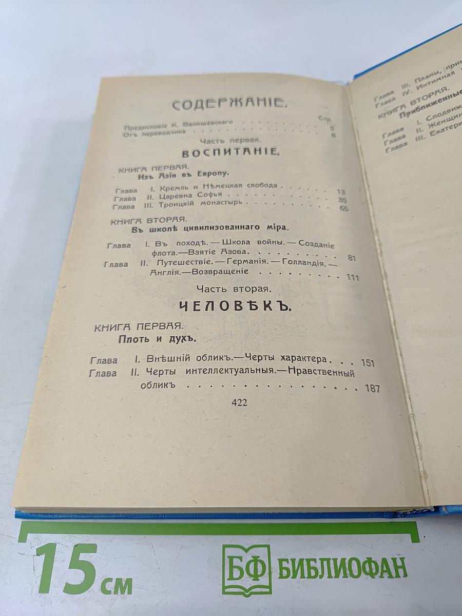 Петр Великий. Воспитание. Личность