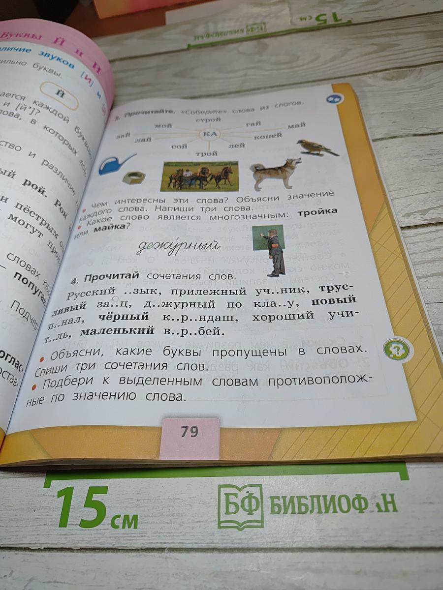 Русский язык 1 класс