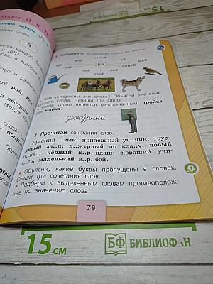Русский язык 1 класс