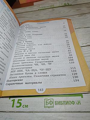 Русский язык 1 класс
