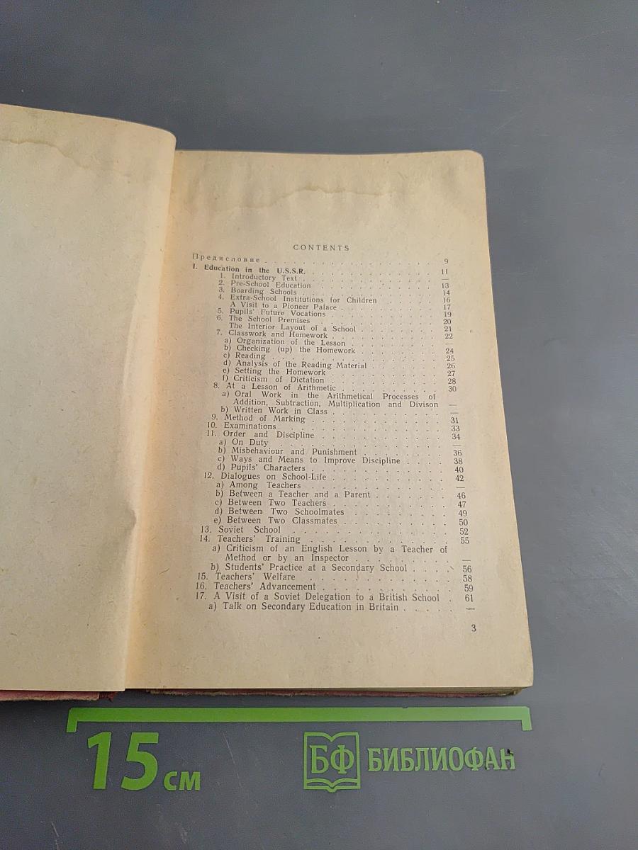 Пособие по разговорному английскому языку на школьно-бытовые темы