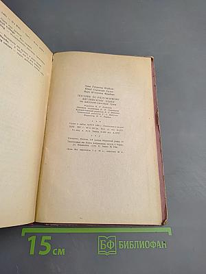 Пособие по разговорному английскому языку на школьно-бытовые темы
