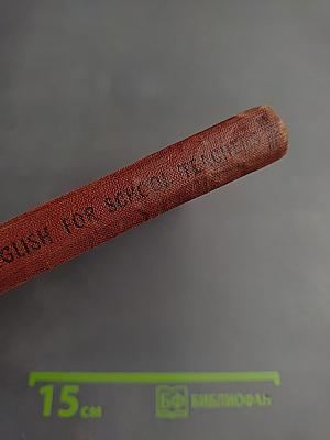 Пособие по разговорному английскому языку на школьно-бытовые темы