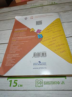 Русский язык 1 класс