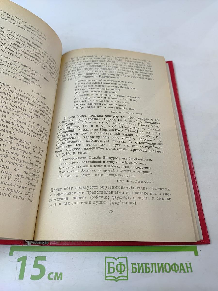 Византийская литература эпохи расцвета IX-XV вв.