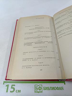 Византийская литература эпохи расцвета IX-XV вв.