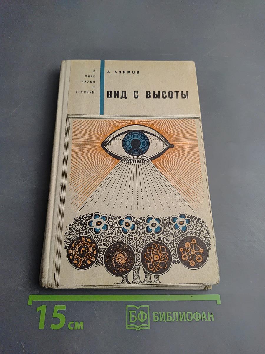 Вид с высоты