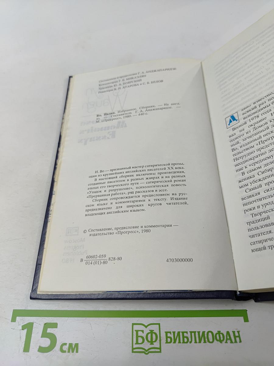 Evelyn Waugh Prose Memoirs Essays. Избранное