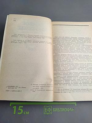 Русское Зарубежье: Из истории социальной и правовой мысли