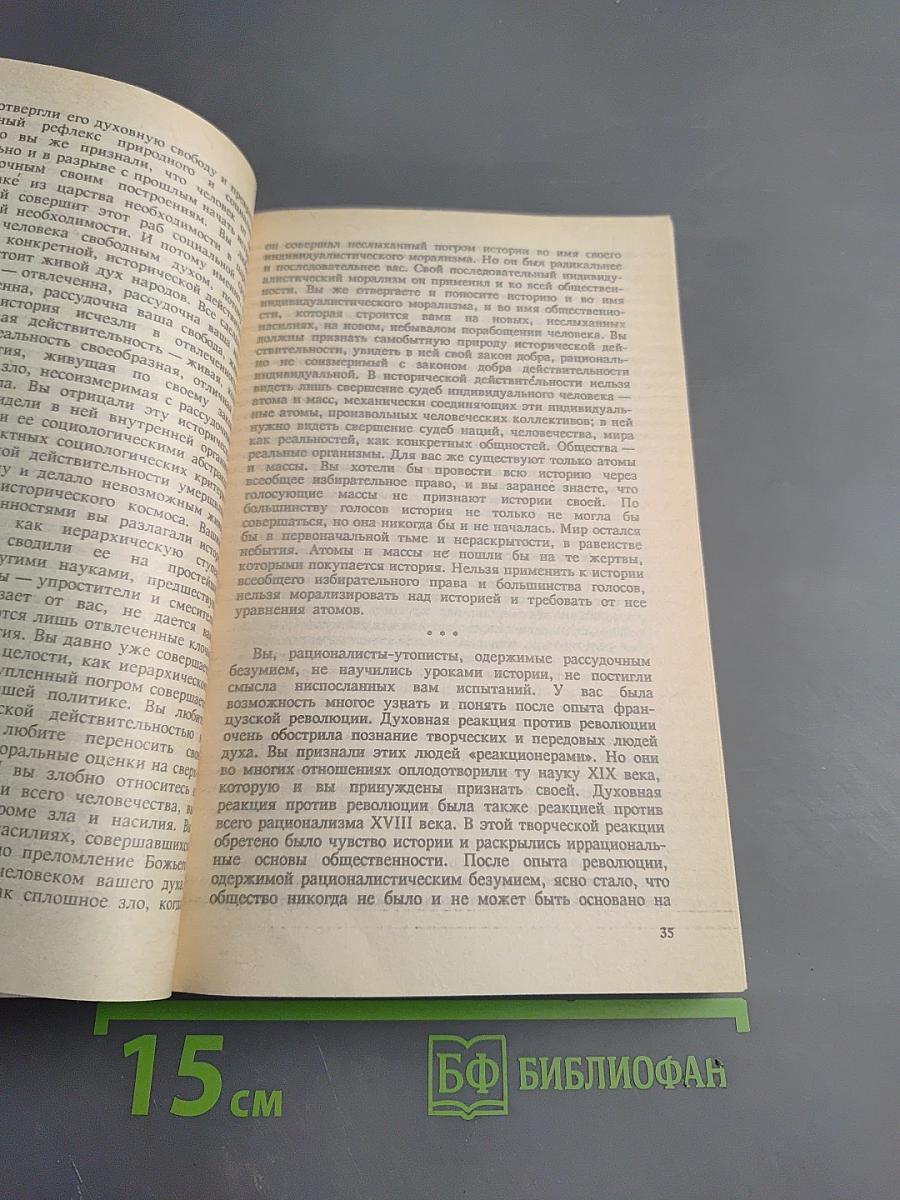Русское Зарубежье: Из истории социальной и правовой мысли