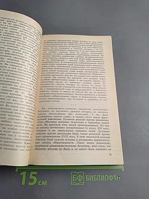 Русское Зарубежье: Из истории социальной и правовой мысли