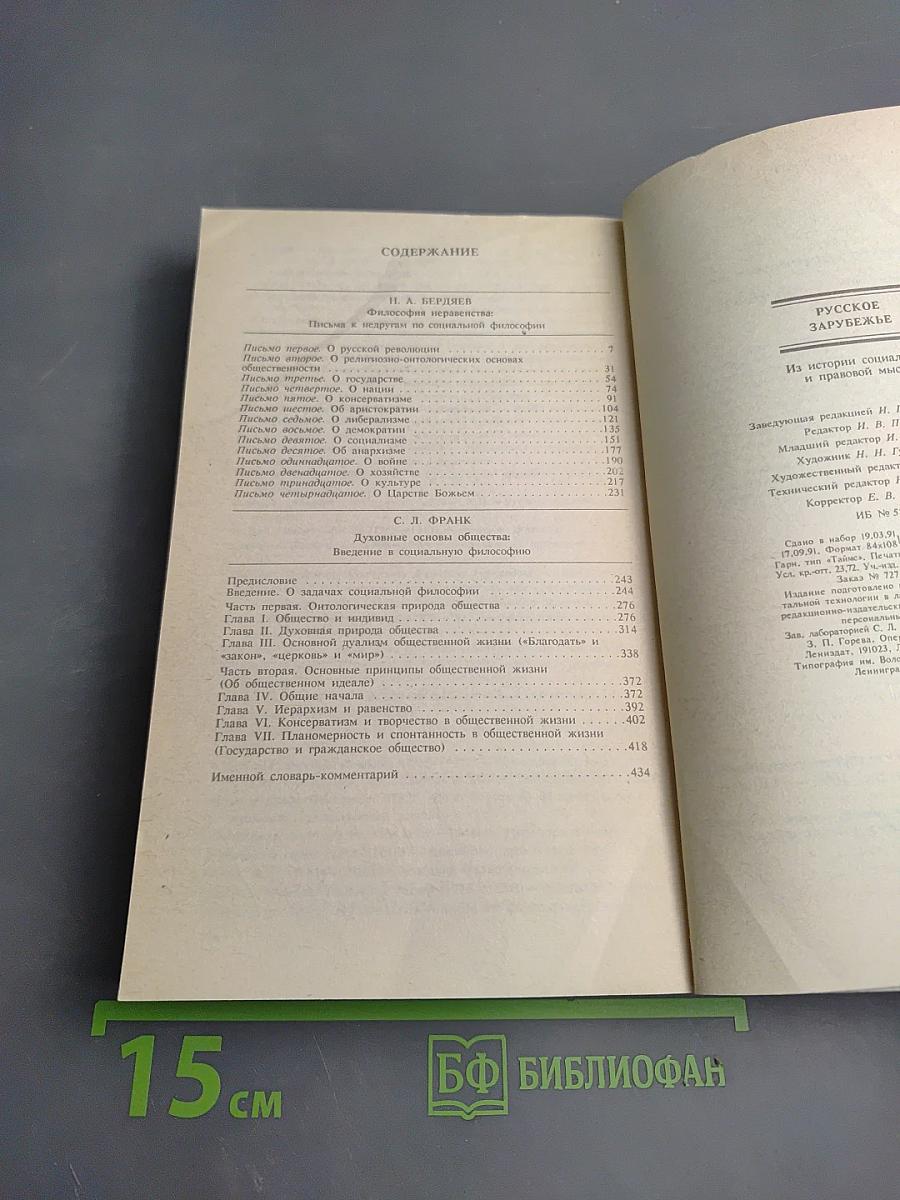 Русское Зарубежье: Из истории социальной и правовой мысли