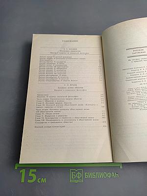 Русское Зарубежье: Из истории социальной и правовой мысли