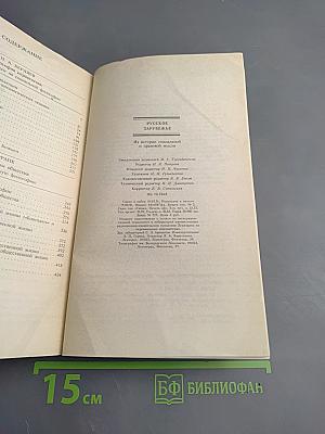 Русское Зарубежье: Из истории социальной и правовой мысли