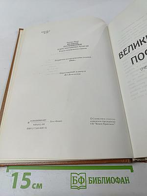 Великие Посвященные. Очерк эзотеризма религии