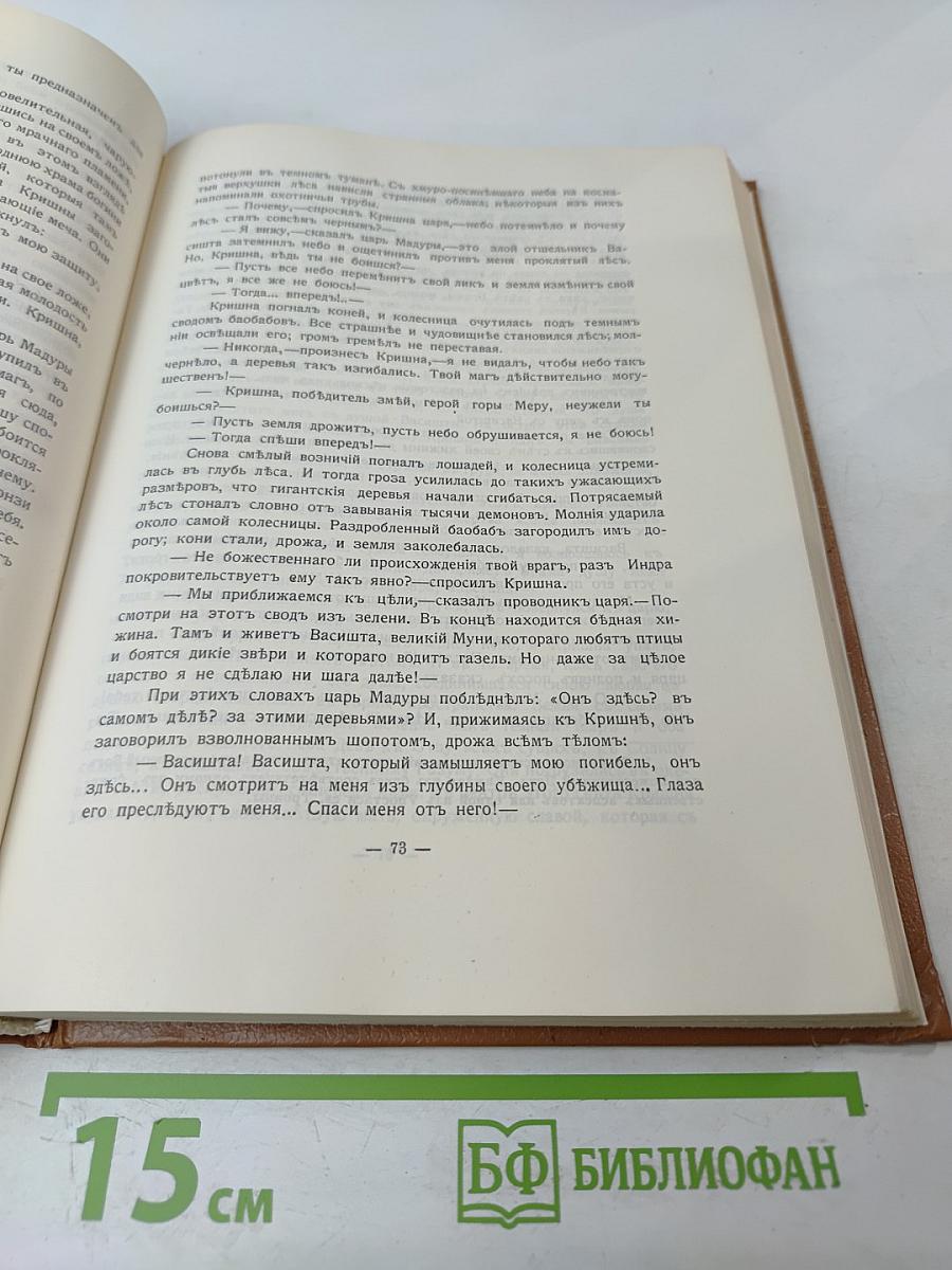 Великие Посвященные. Очерк эзотеризма религии