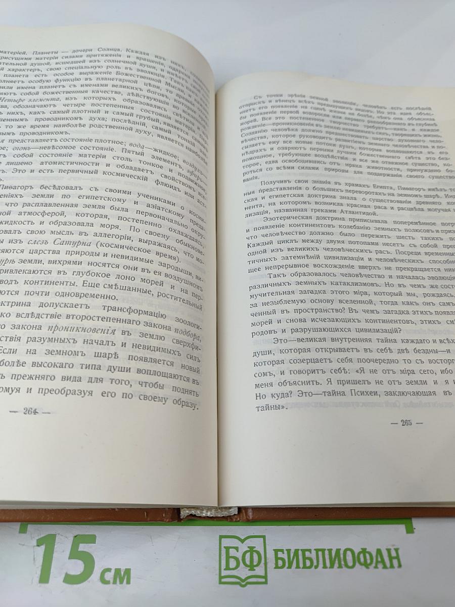 Великие Посвященные. Очерк эзотеризма религии