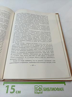 Великие Посвященные. Очерк эзотеризма религии