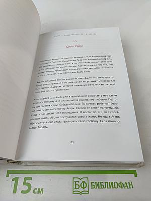 БОГ КРАСИТ губы. Каббала для женщин