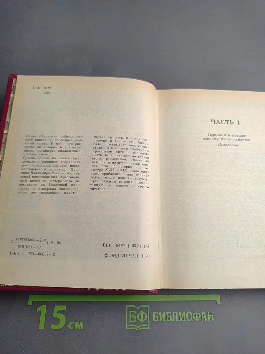 Первый декабрист