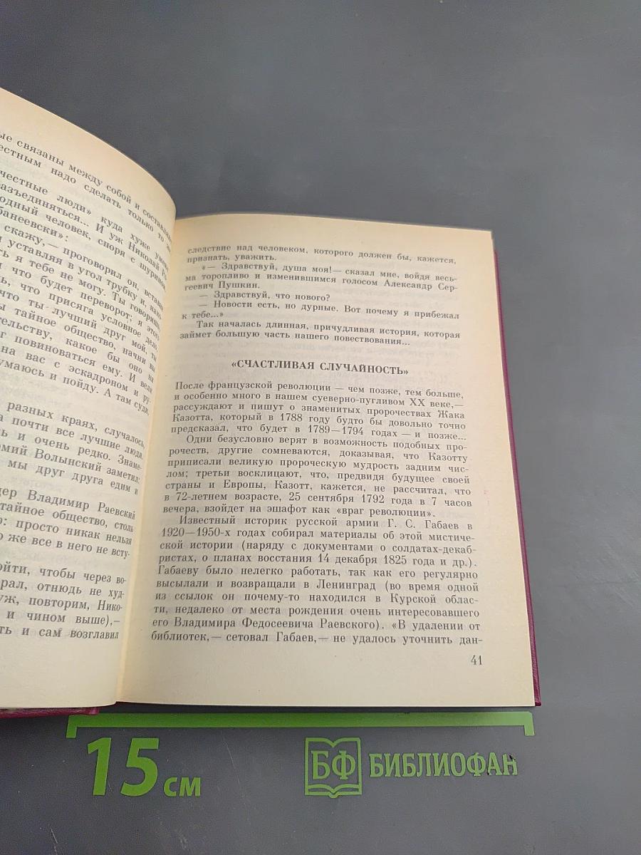 Первый декабрист