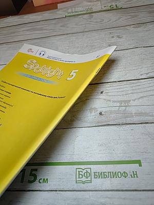 Английский язык. Рабочая тетрадь Spotlight 5 класс. Workbook