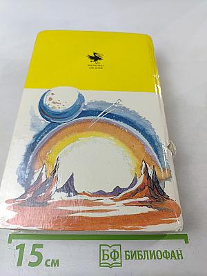 Сто лет тому вперед